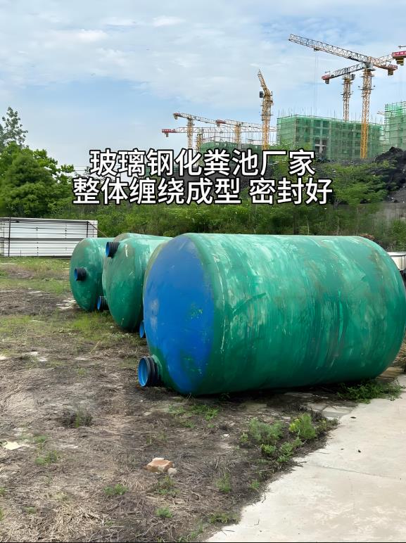 兰山玻璃钢化粪池