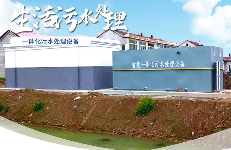 兰山一体化生活污水处理设备