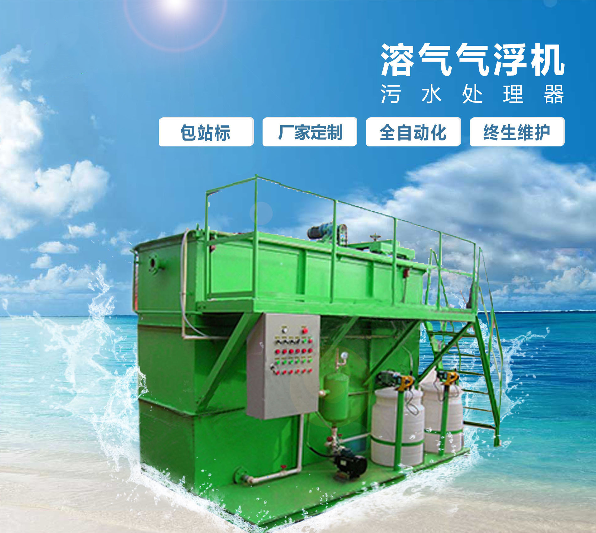 兰山溶气气浮机