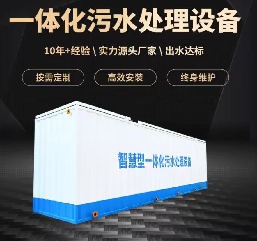 兰山一体化污水处理设备_生活污水处理_甘肃嘉源通环保